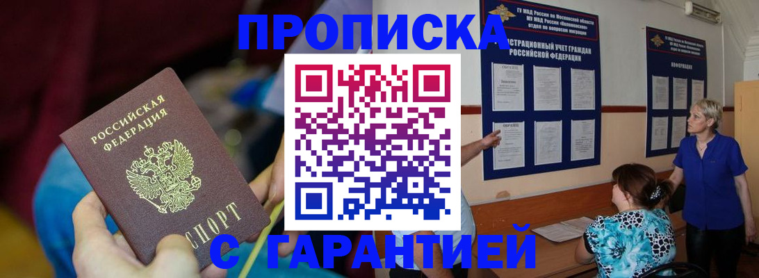 прописка 2025 в Гудермесе