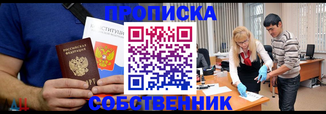 купить прописку в Гудермесе